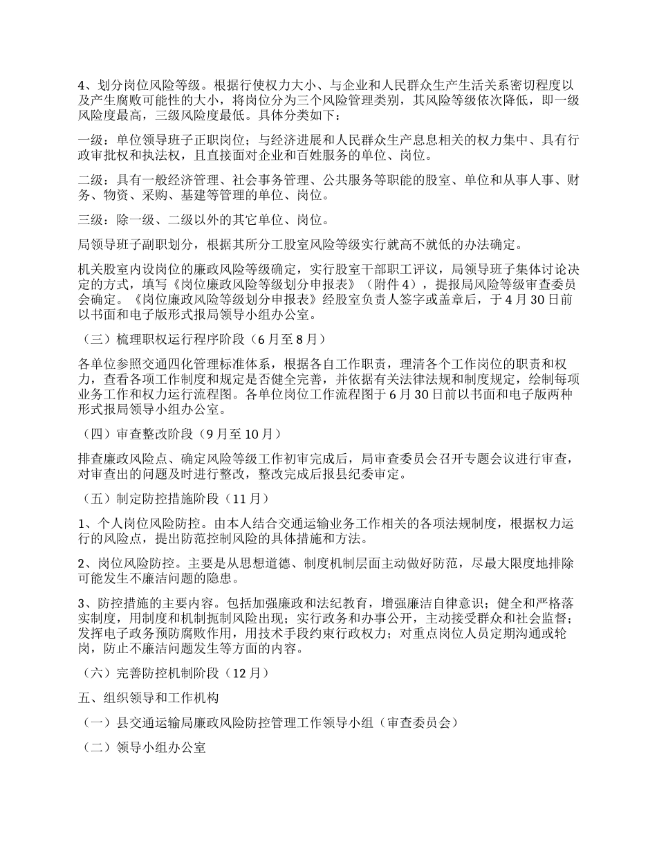 交通运输局廉政建设管理方案_第2页