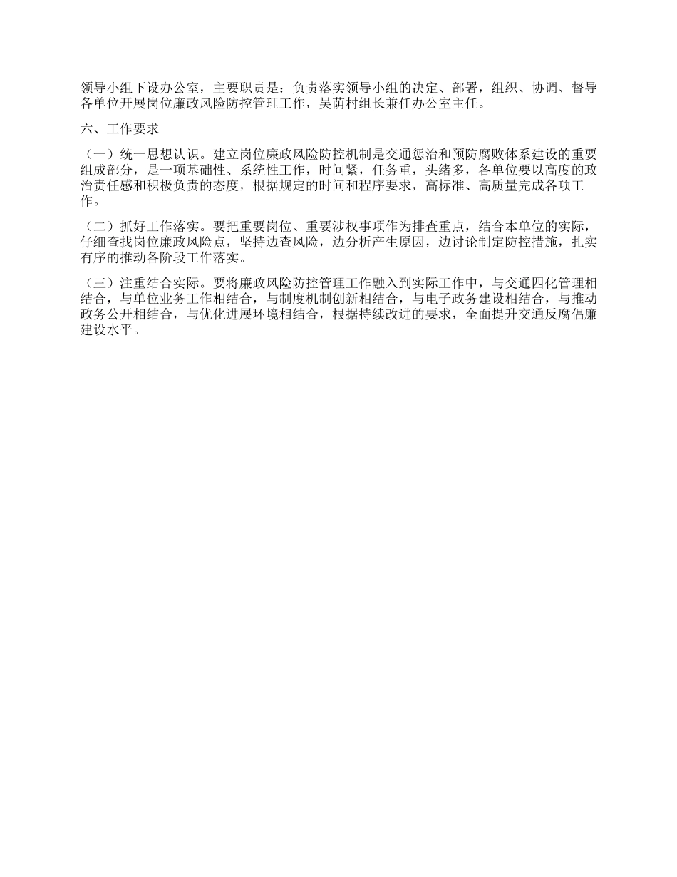 交通运输局廉政建设管理方案_第3页
