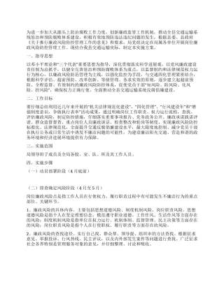 交通运输局廉政建设管理方案