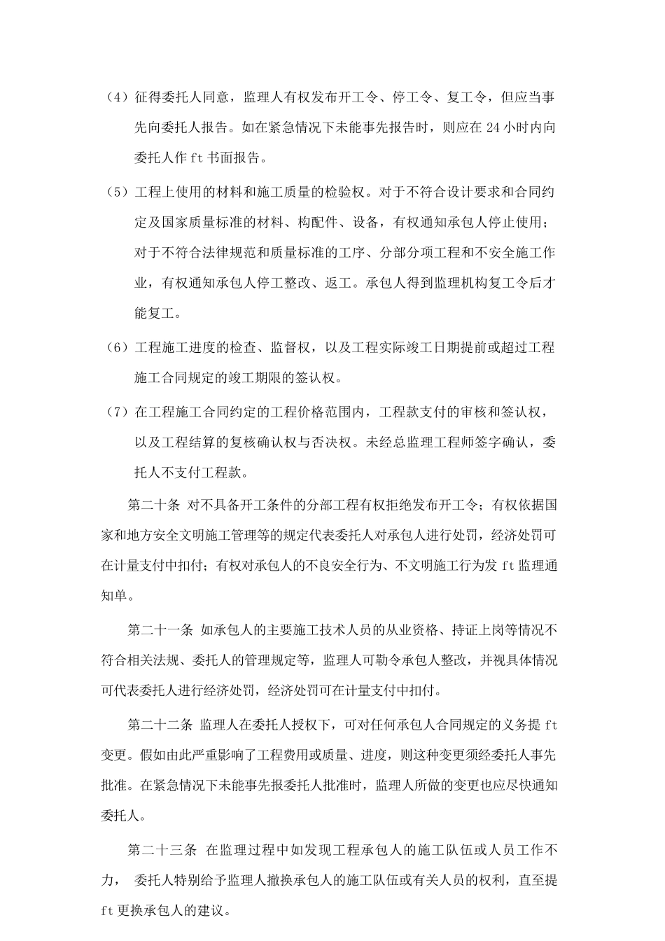 交通运输津秦交通枢纽安防项目监理交底_第2页