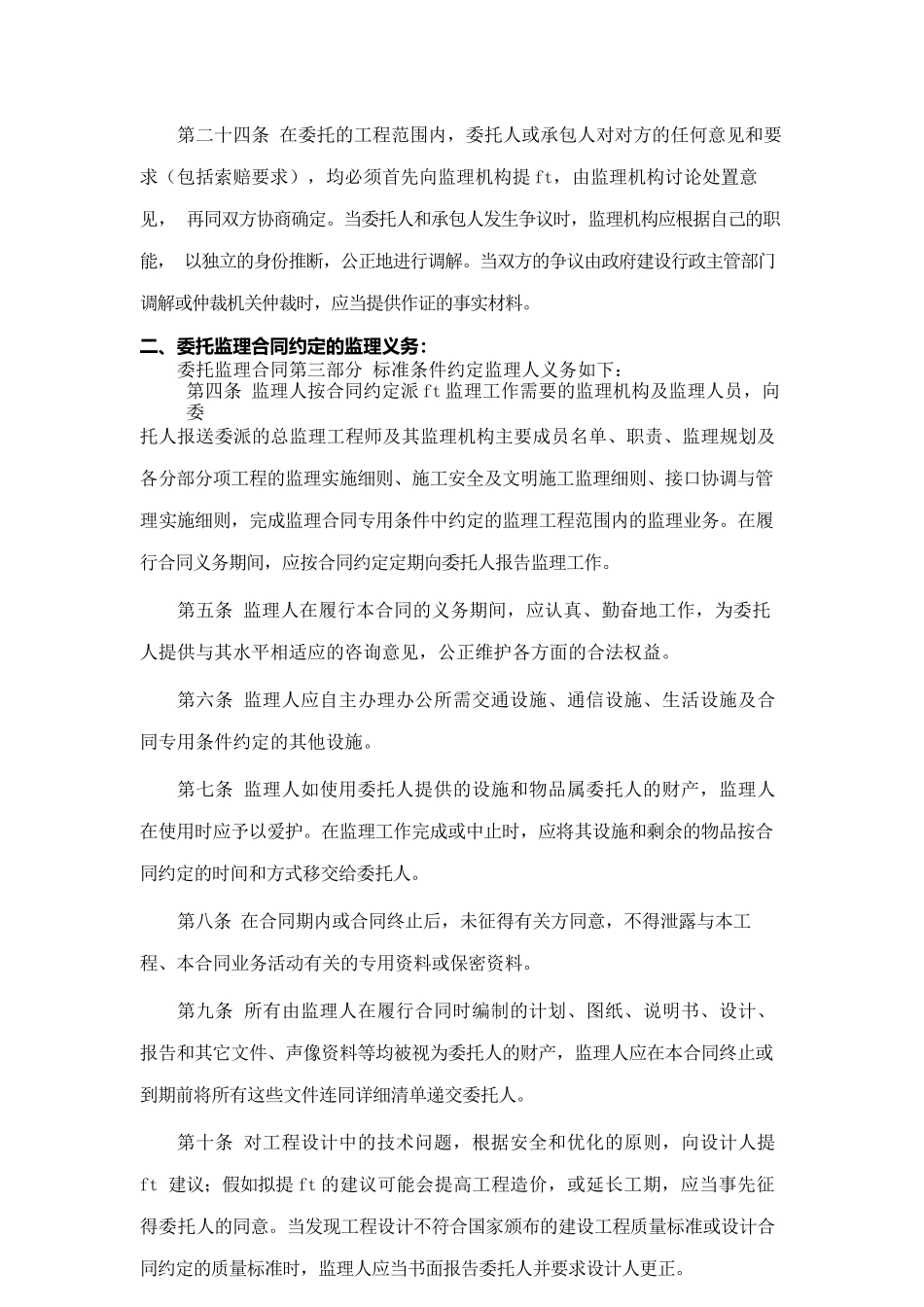 交通运输津秦交通枢纽安防项目监理交底_第3页