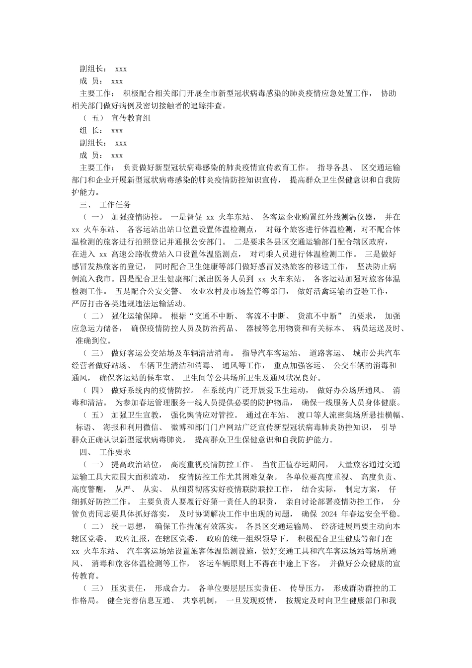 交通运输疫情防控工作方案_第2页