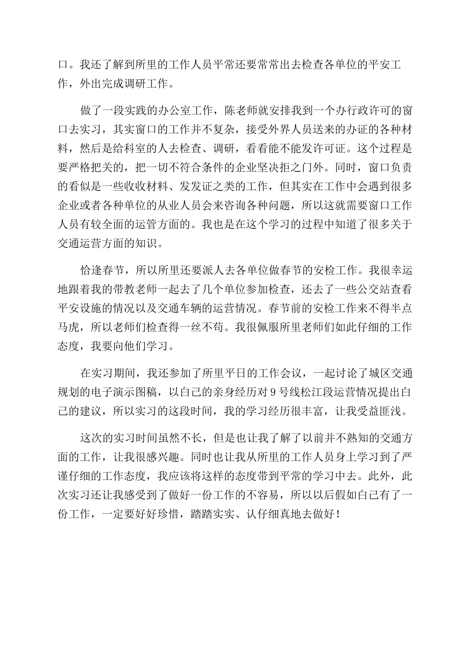 交通运输管理实践汇报材料_第2页