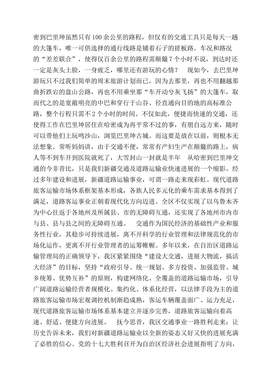 交通运输管理演讲稿范文_第2页