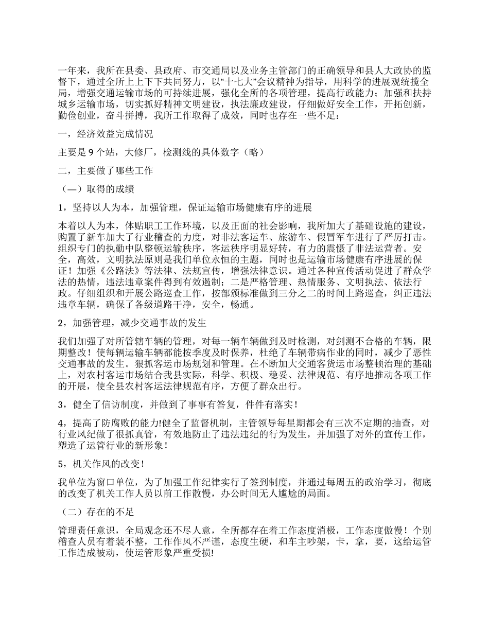 交通运输系统工作总结_第1页