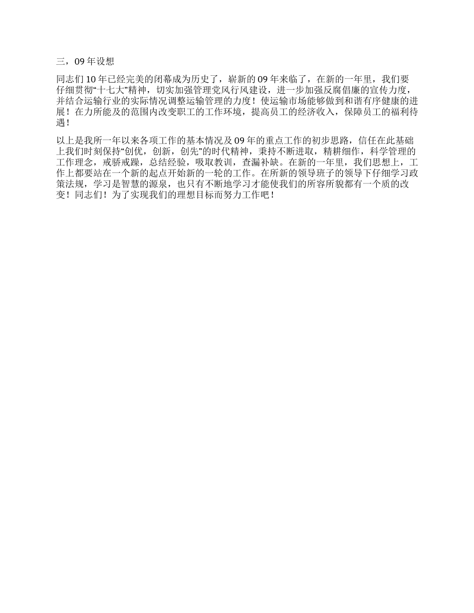 交通运输系统工作总结_第2页