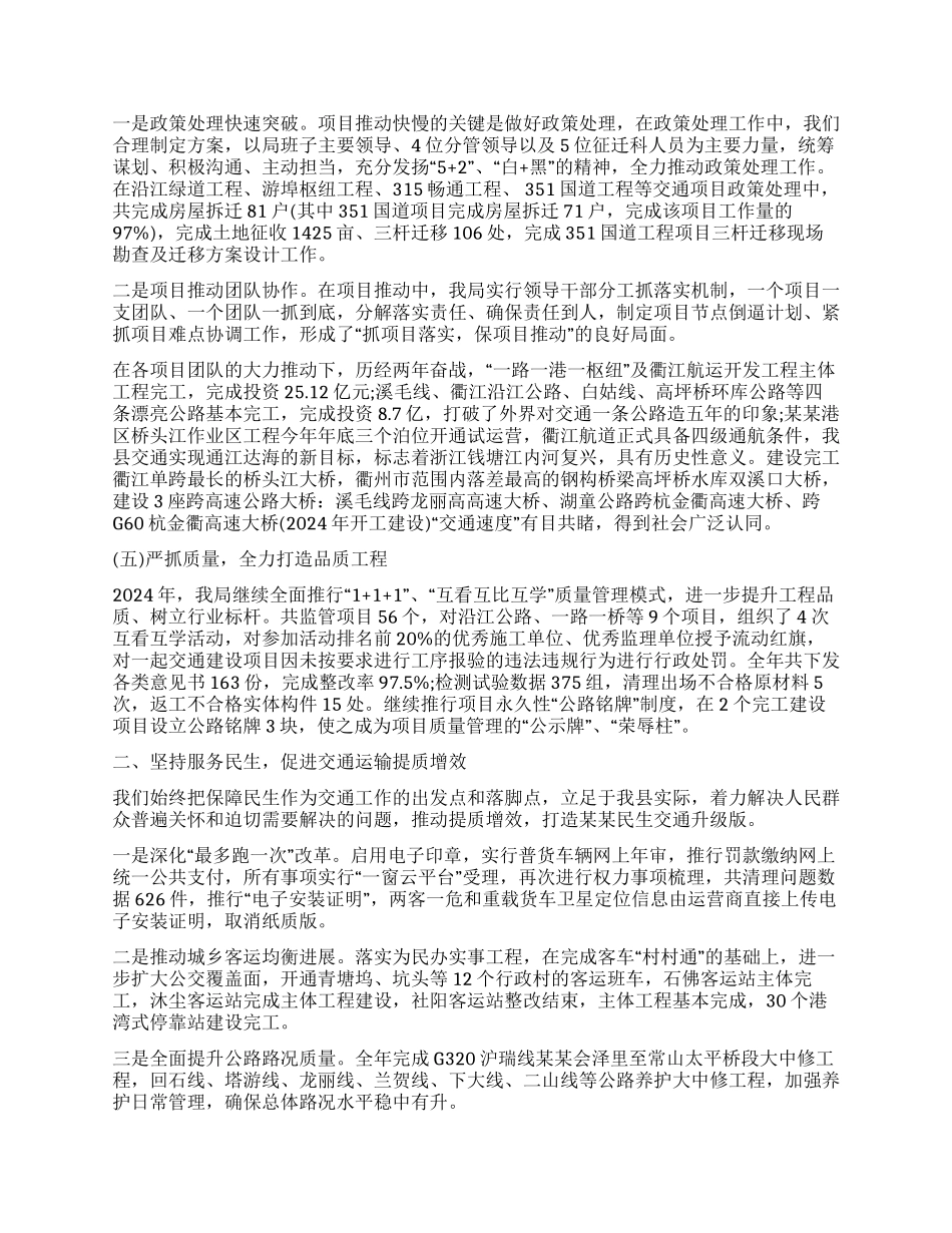 交通运输系统工作总结范本_第2页