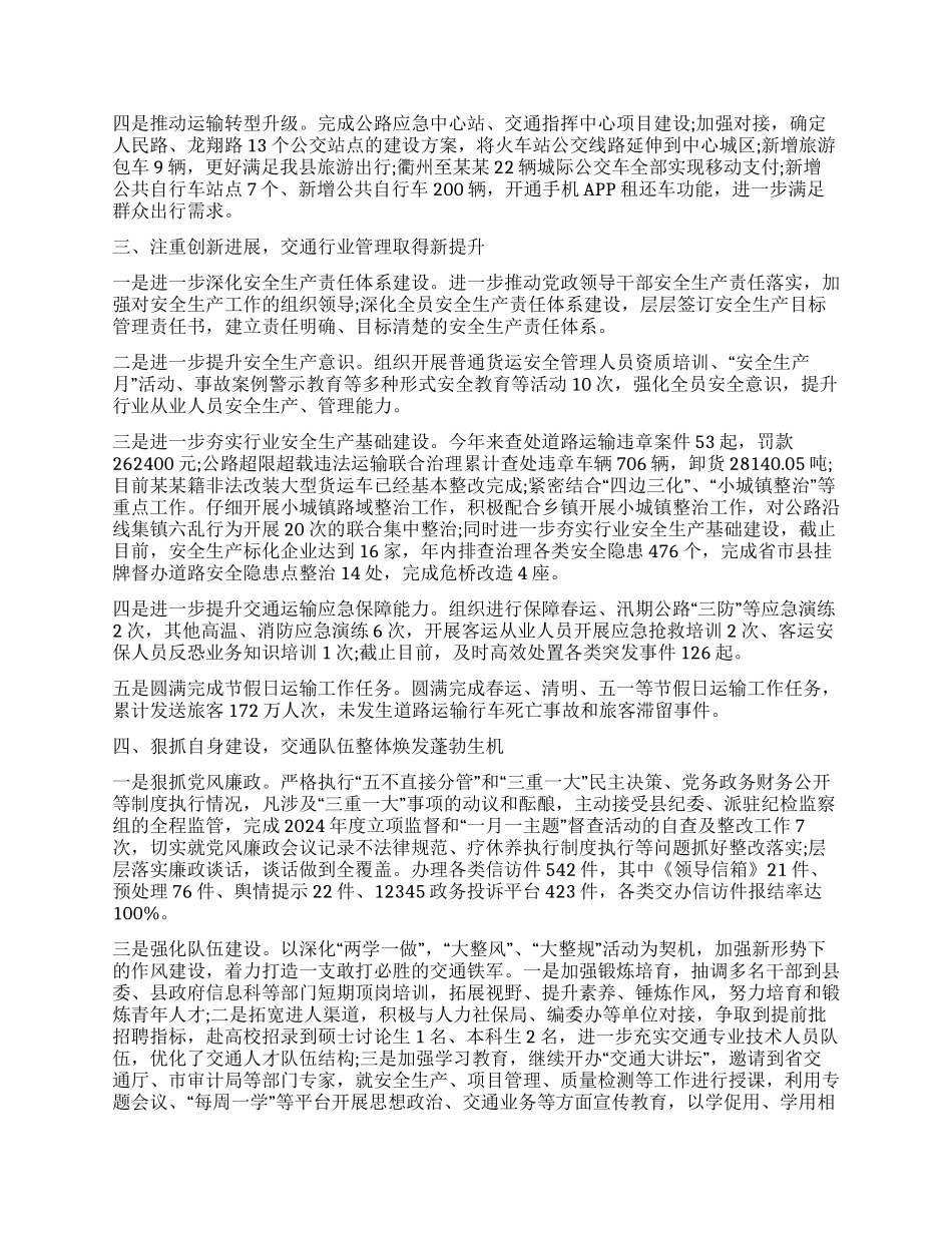 交通运输系统工作总结范本_第3页