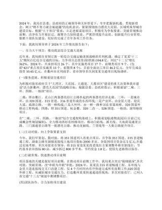 交通运输系统工作总结范本