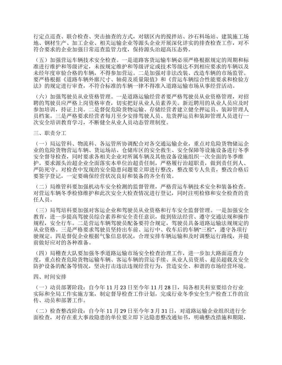 交通运输深化安全方案_第2页