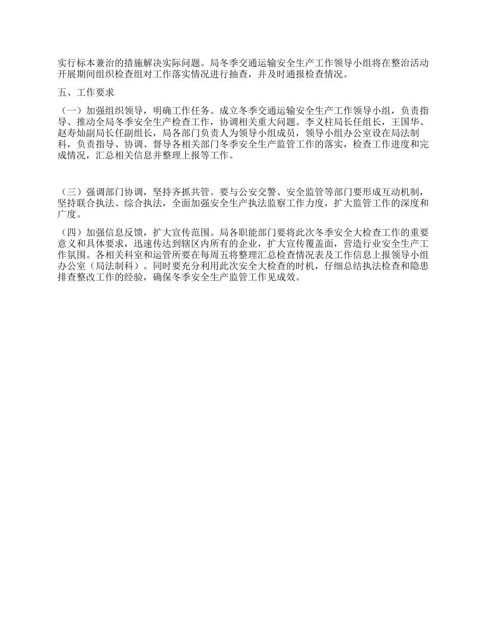 交通运输深化安全方案_第3页