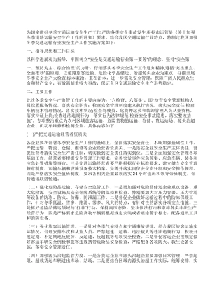 交通运输深化安全方案
