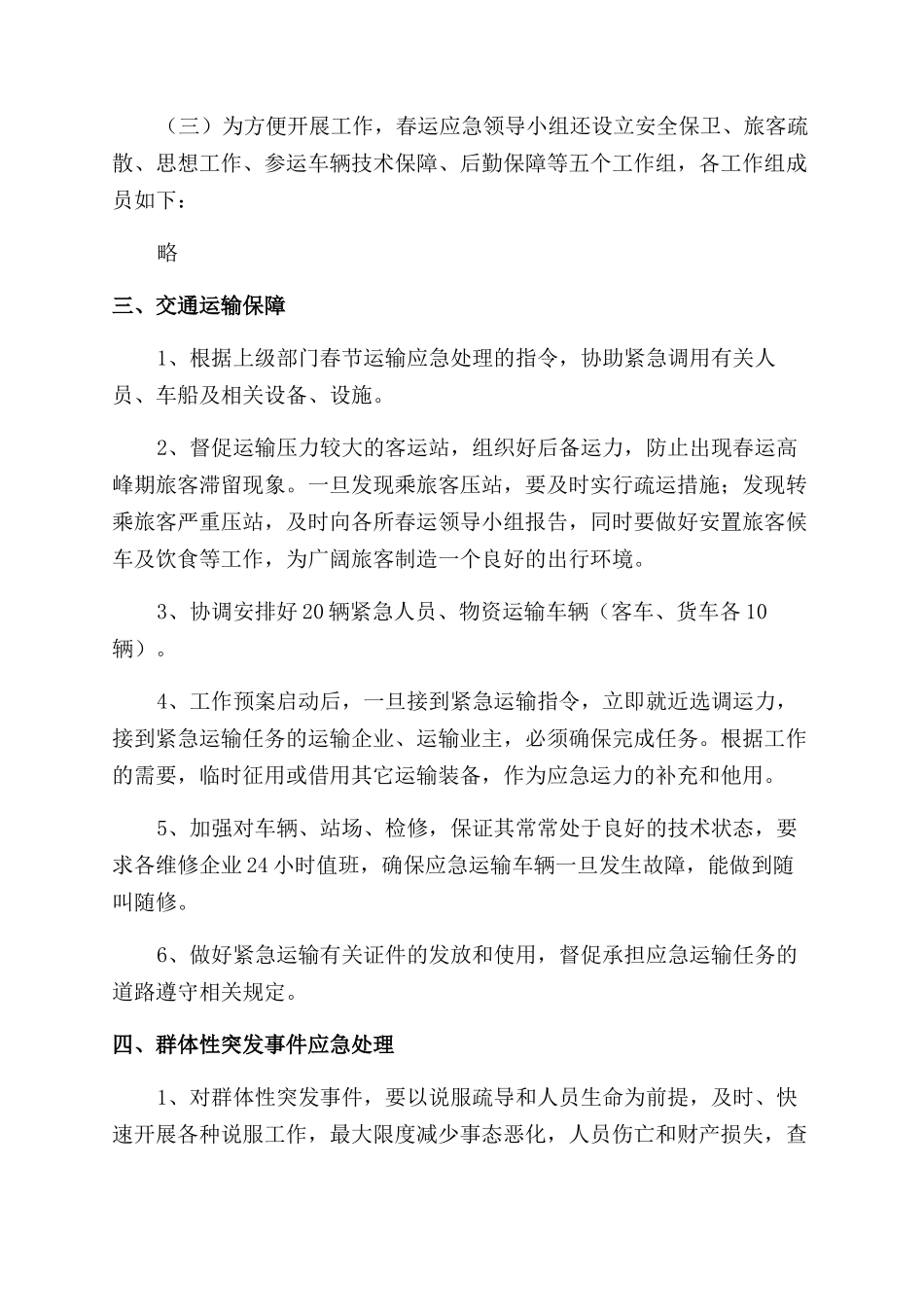 交通运输部交通运输综合的应急预案_第2页