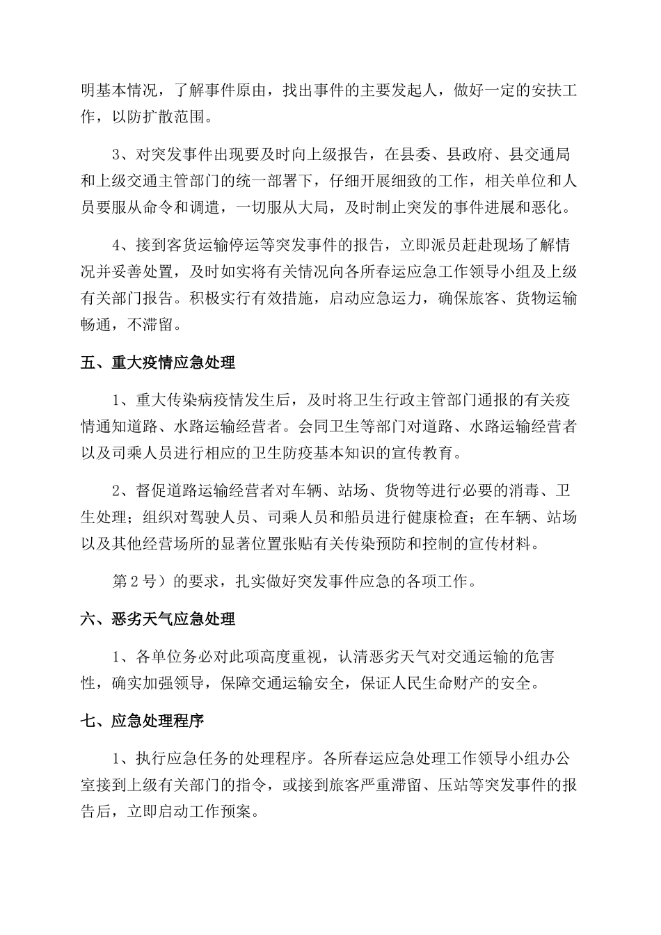 交通运输部交通运输综合的应急预案_第3页