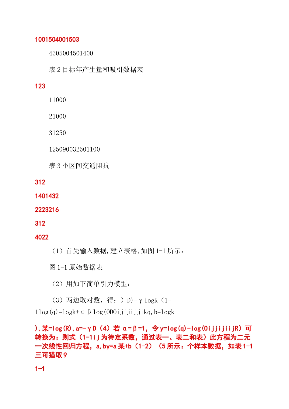 交通运输规划实验报告范文_第3页