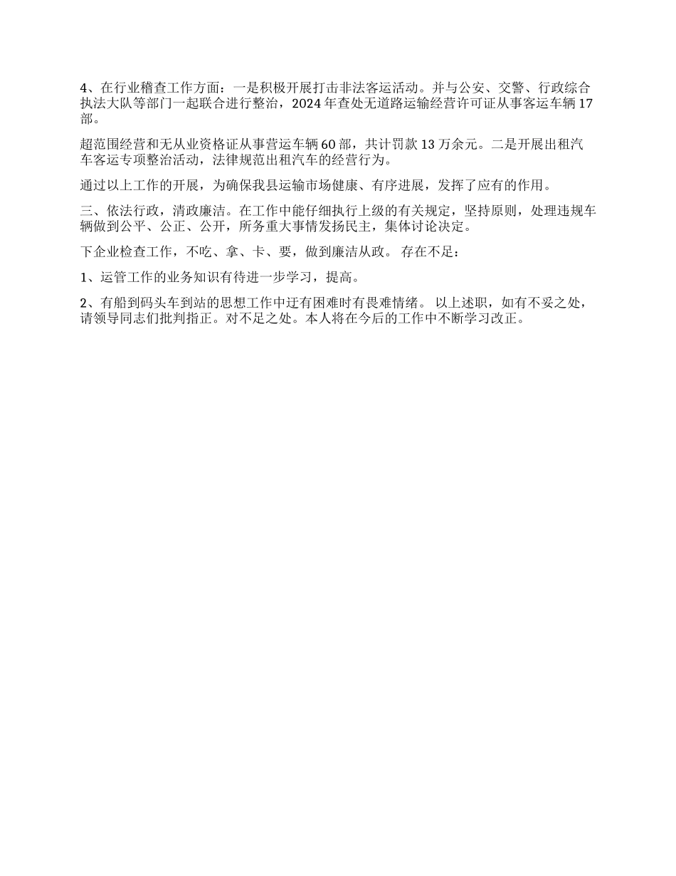 交通运输管理所长述职报告_第2页