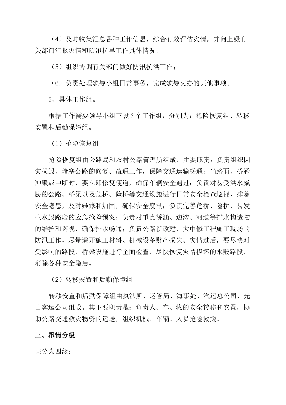 交通运输部交通运输综合应急预案_第3页