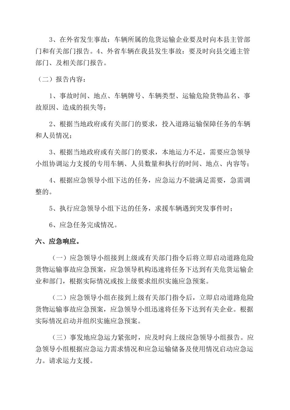 交通运输部生产安全的应急预案_第3页