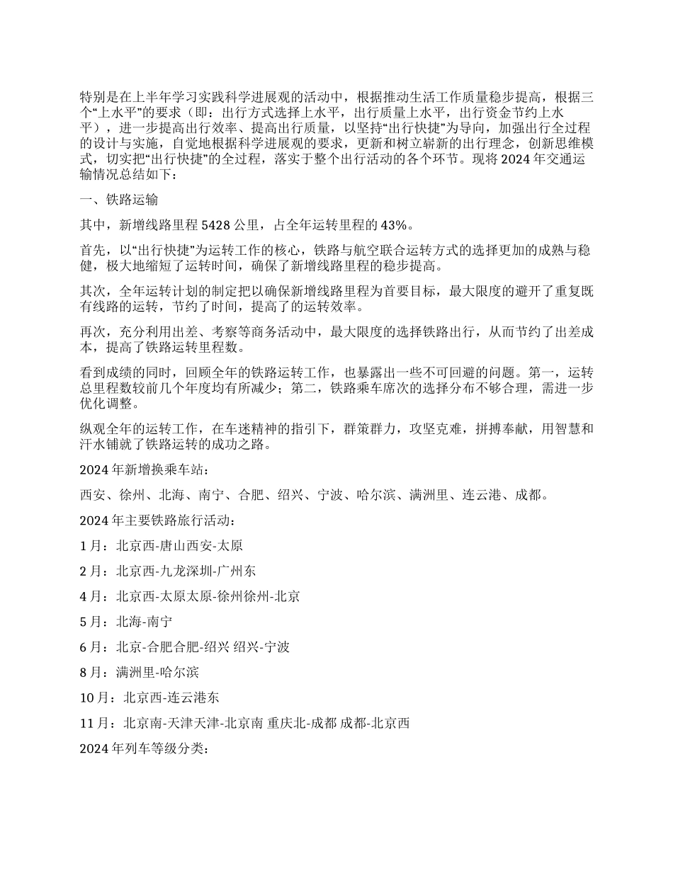 交通运输里程工作总结_第1页