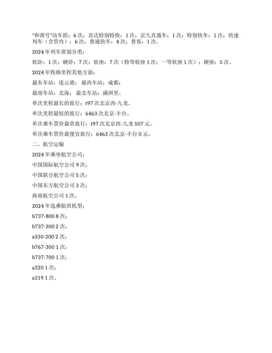 交通运输里程工作总结_第2页