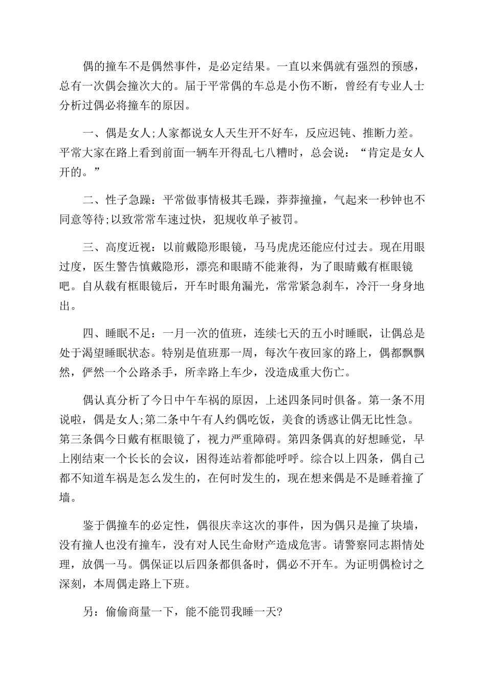 交通违法500字检讨_第2页