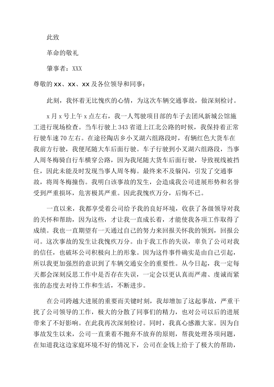 交通违法500字检讨_第3页