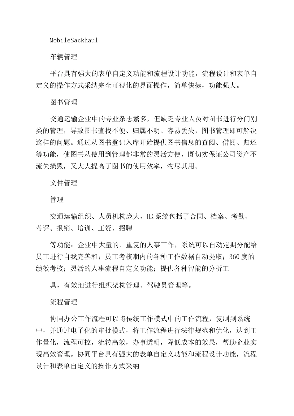 交通运输行业分析_第2页