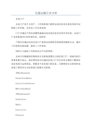 交通运输行业分析