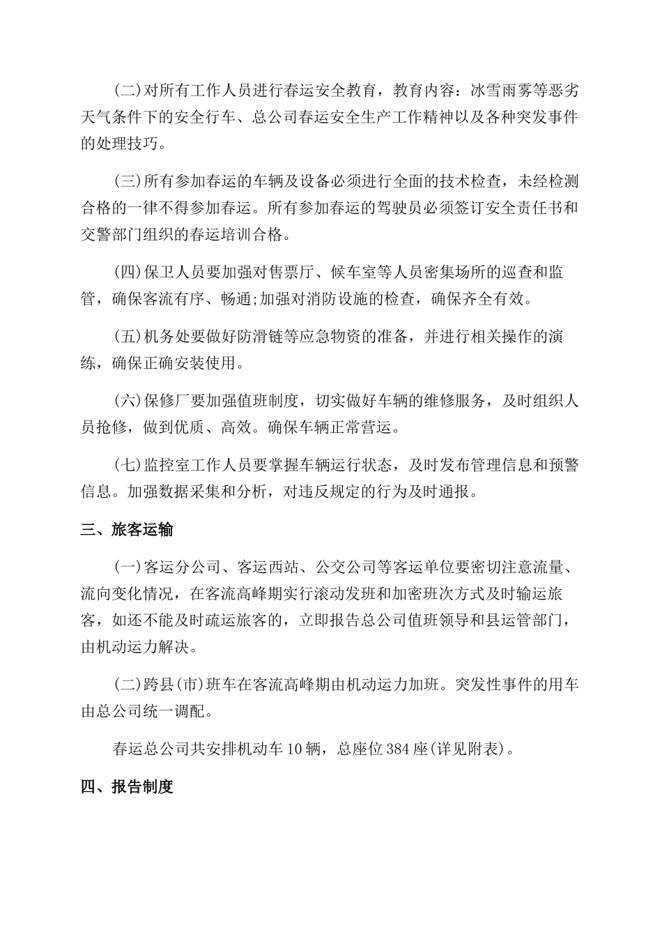 交通运输行业突发事件的应急预案_第2页