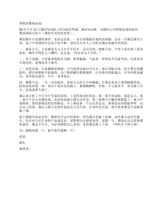 交通违纪检讨书范文