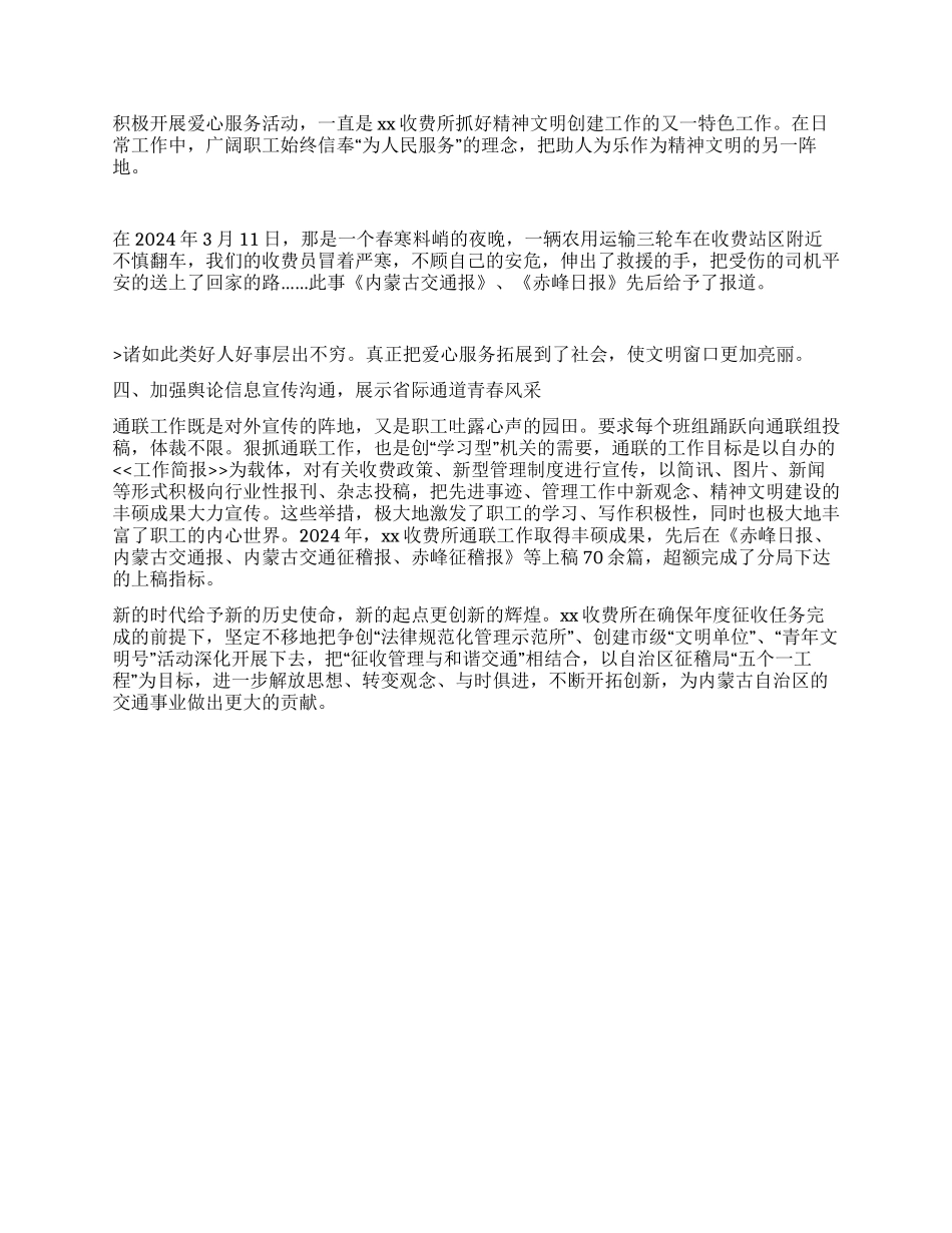 交通通道收费所事迹材料_第2页