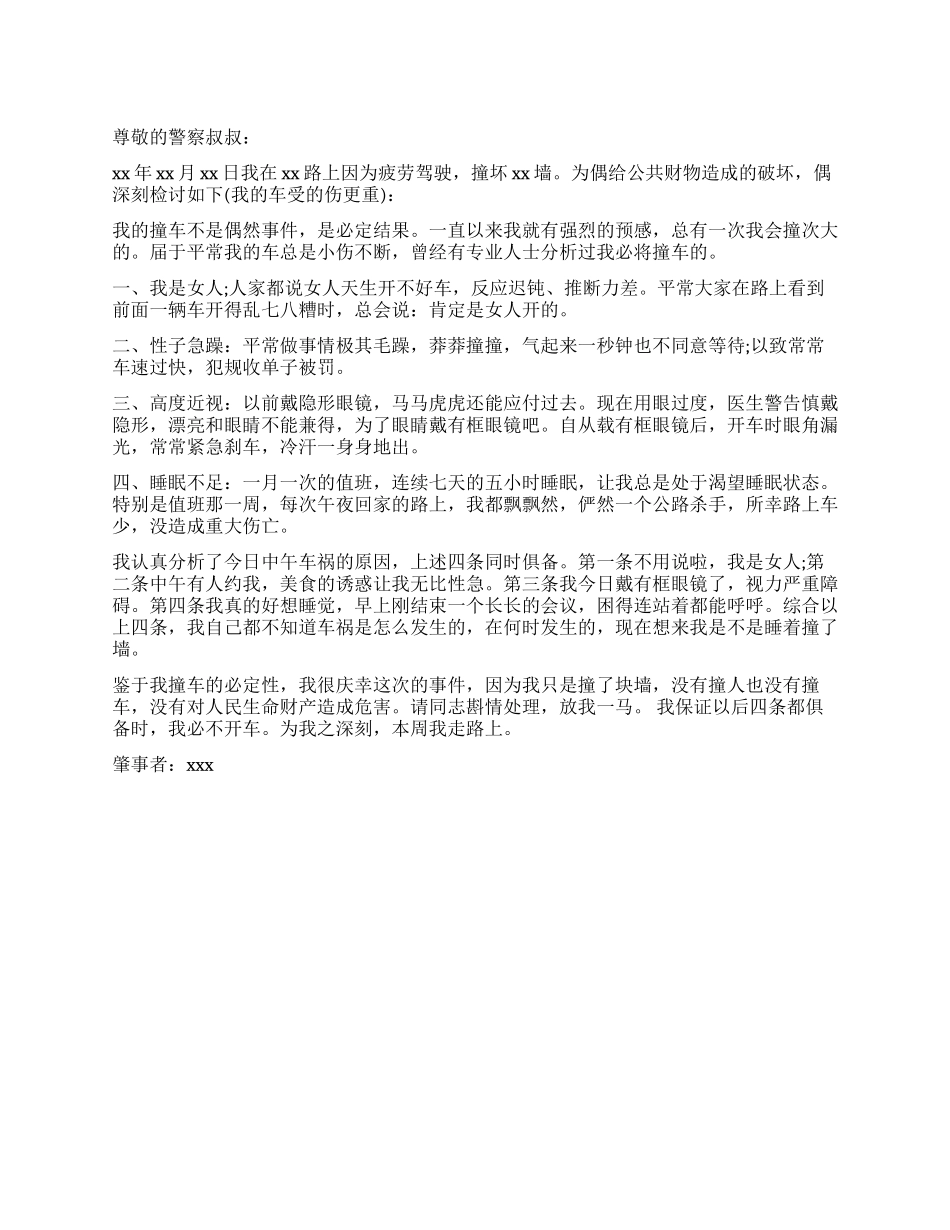 交通违纪检讨书_第1页