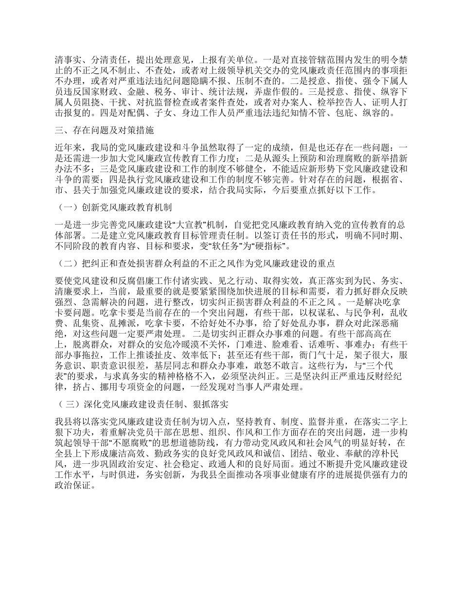 交通部门党风廉政建设工作现状调研报告_第2页