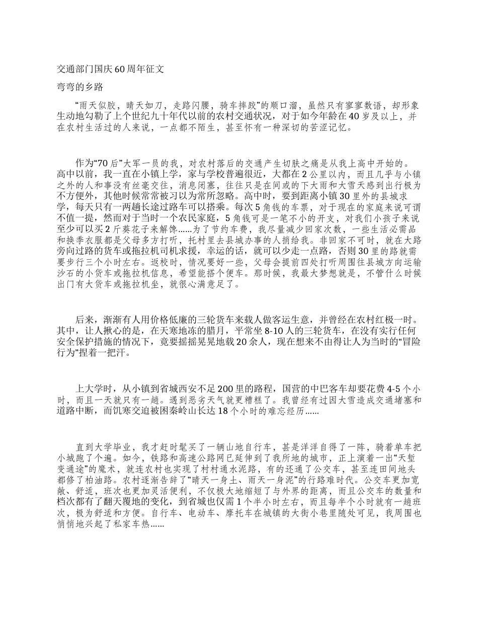 交通部门国庆60周年征文_第1页
