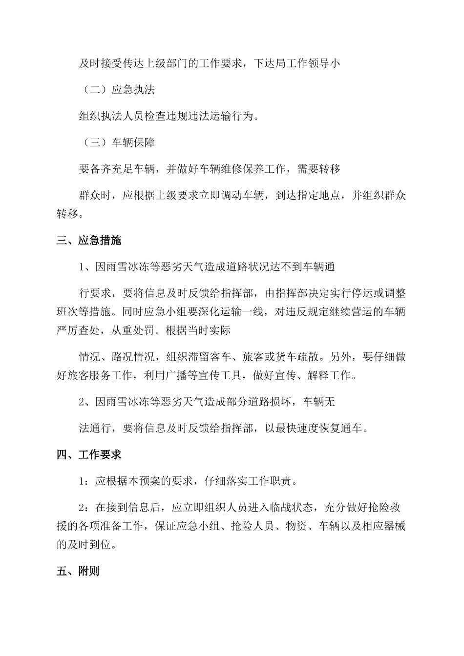 交通道路的应急预案_第2页