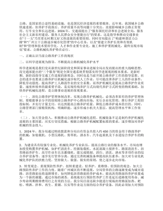 交通部门公路养护工作科学发展观心得体会