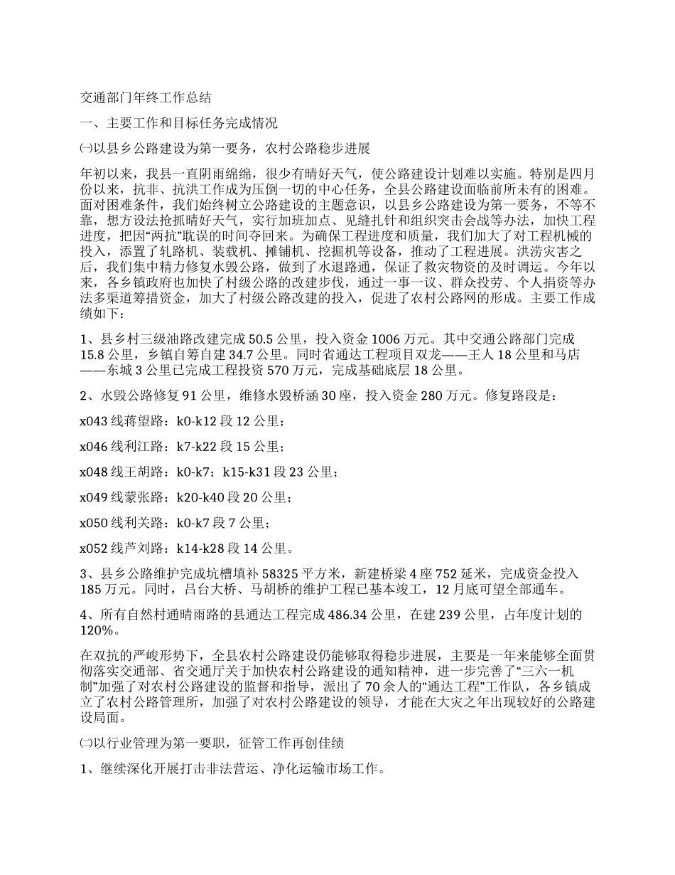 交通部门年终工作总结_第1页