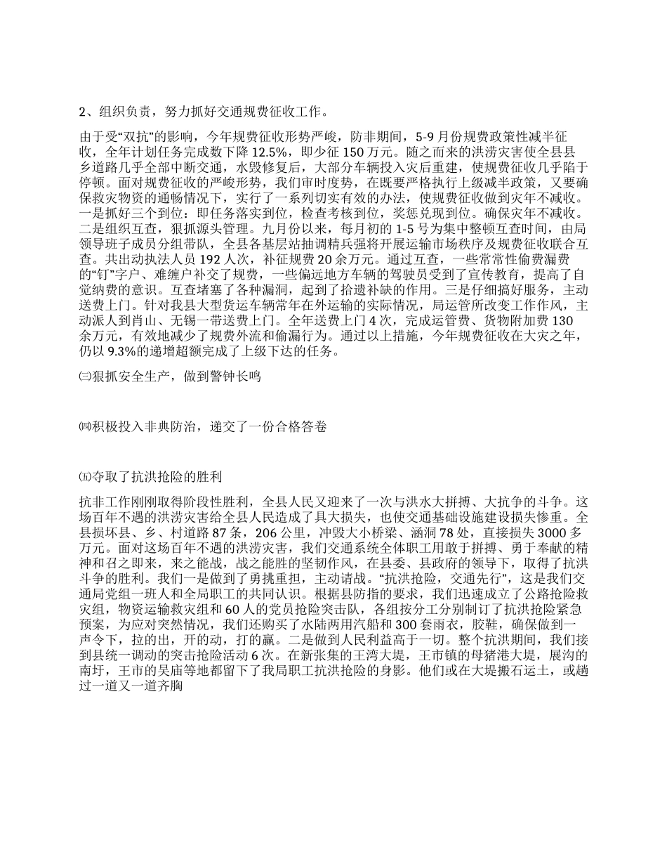 交通部门年终工作总结_第2页