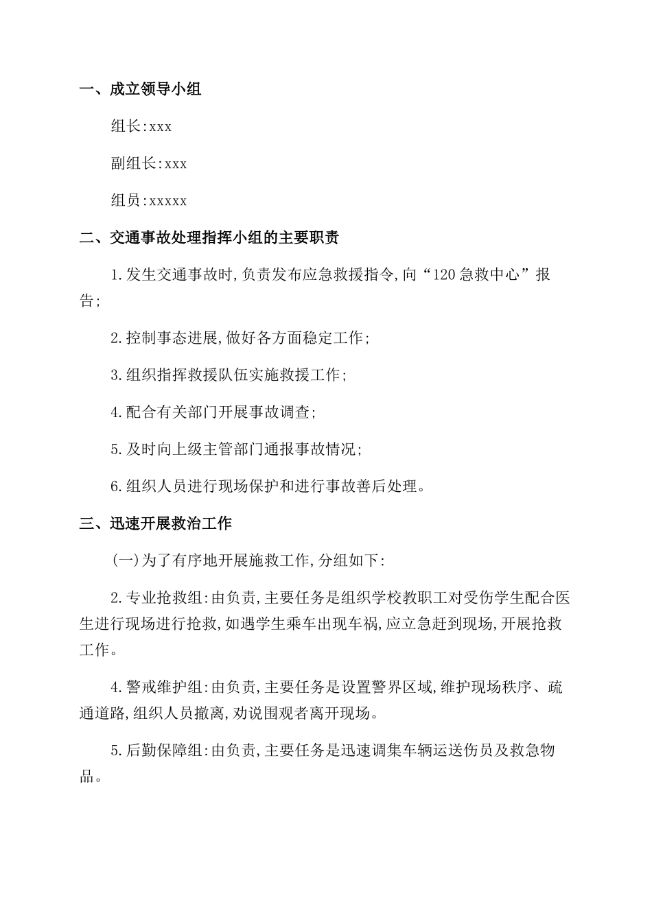 交通部门应急预案_第2页