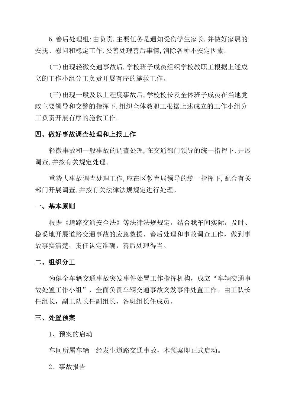 交通部门应急预案_第3页