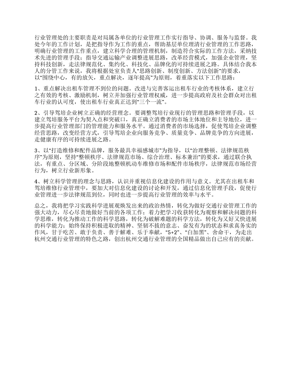 交通部门开展学习科学发展观实践活动心得体会_第2页