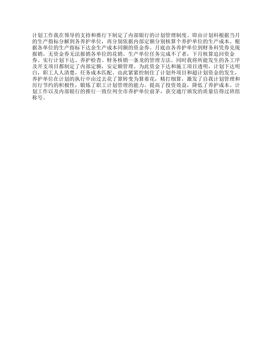 交通部门技师申报个人总结_第2页