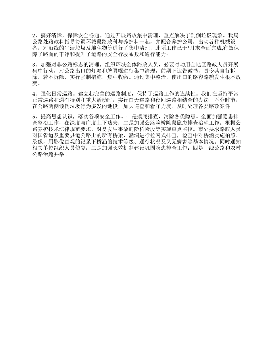 交通部门关于城市道路交通安全调研报告_第2页