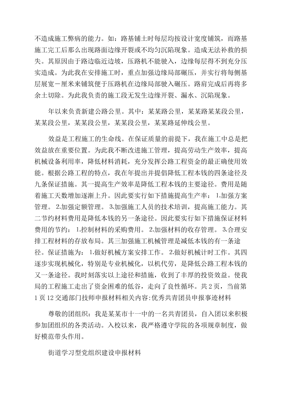 交通部门技师申报材料-申报材料_第2页