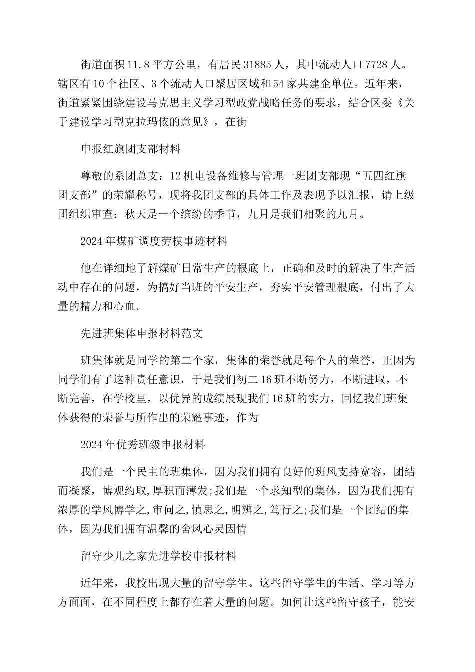 交通部门技师申报材料-申报材料_第3页