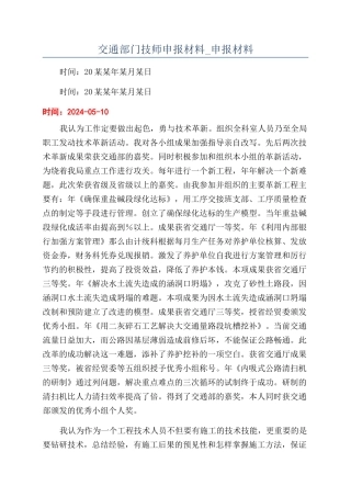 交通部门技师申报材料-申报材料