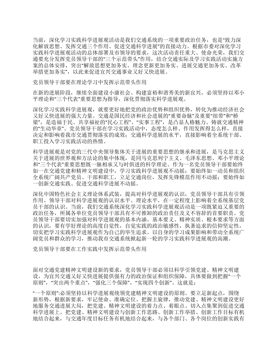 交通部门深入学习实践科学发展观心得体会_第1页