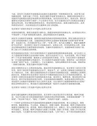 交通部门深入学习实践科学发展观心得体会