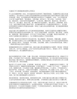 交通部门学习陈刚毅事迹材料心得体会