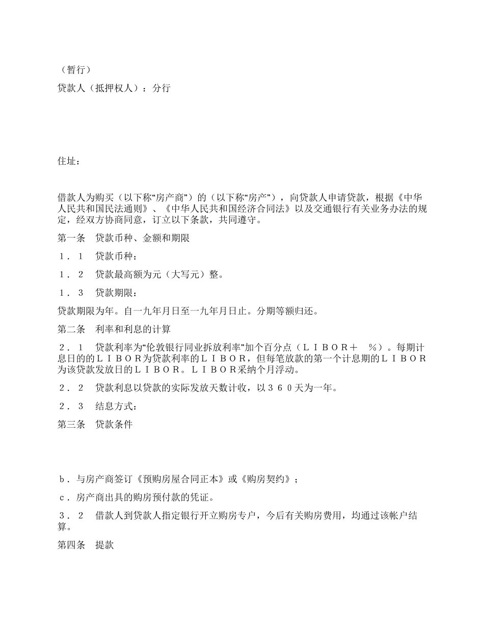 交通银行外汇商品房抵押贷款合同_第1页